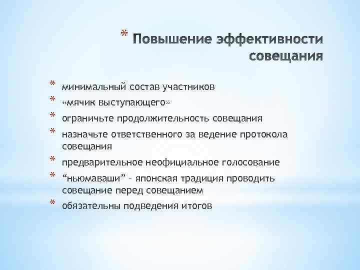 Участники совещания. Состав участников совещания. Состав участников совещания пример. Предварительный состав участников совещания. Зачем нужны совещания.