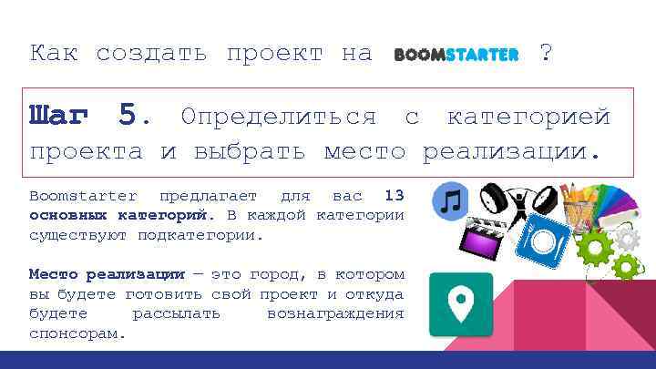 Как создать проект на ? Шаг 5. Определиться с категорией проекта и выбрать место