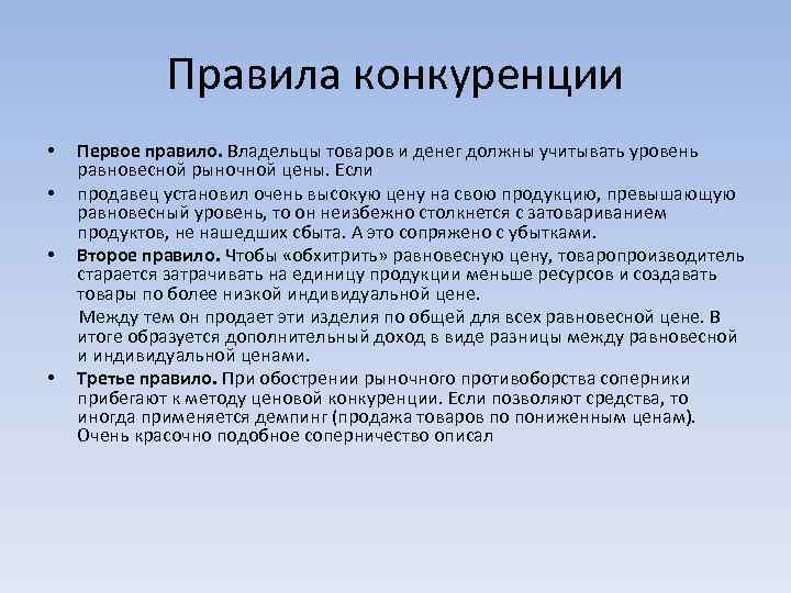 Принципы конкуренции норм. Правила конкуренции. Правила конкуренции норм. Основные требования к конкуренции.