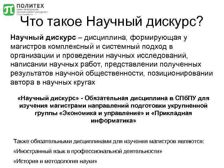 Что такое дискурс