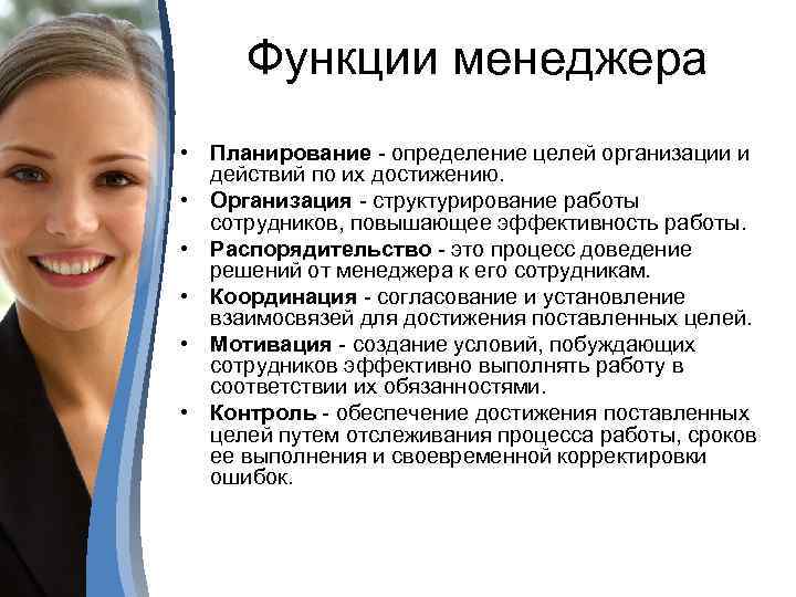 Функции менеджера. Обязанности спортивного менеджера. Роли менеджера в спортивной организации. Должности спортивных менеджеров.