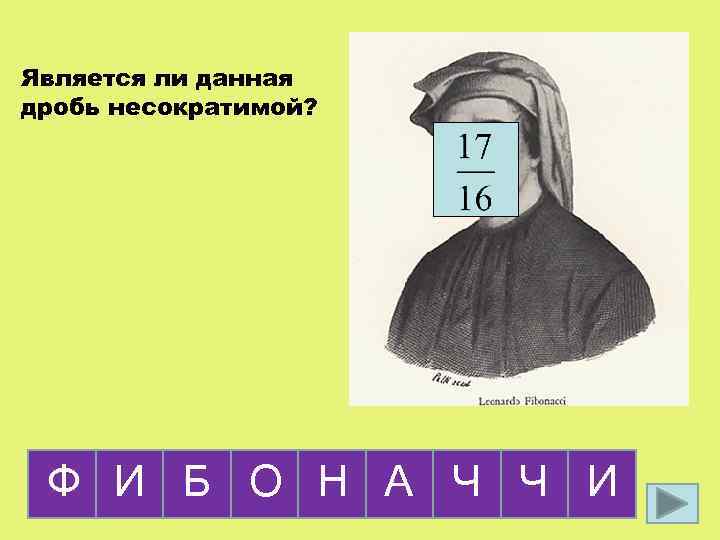 Несократимая дробь это. Несократимая дробь 46/115. Запишите не сократимую дровь , равную 46_115. Как записать несократимую дробь равную 46 115. Запишите несократимую дробь равную 46/115 ответ с объяснением.