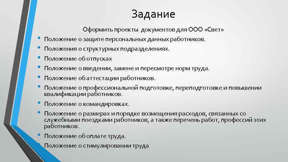 Проект документа. Оформить проект документа. Проекты документов ООО. Положение о оформлении проекта.