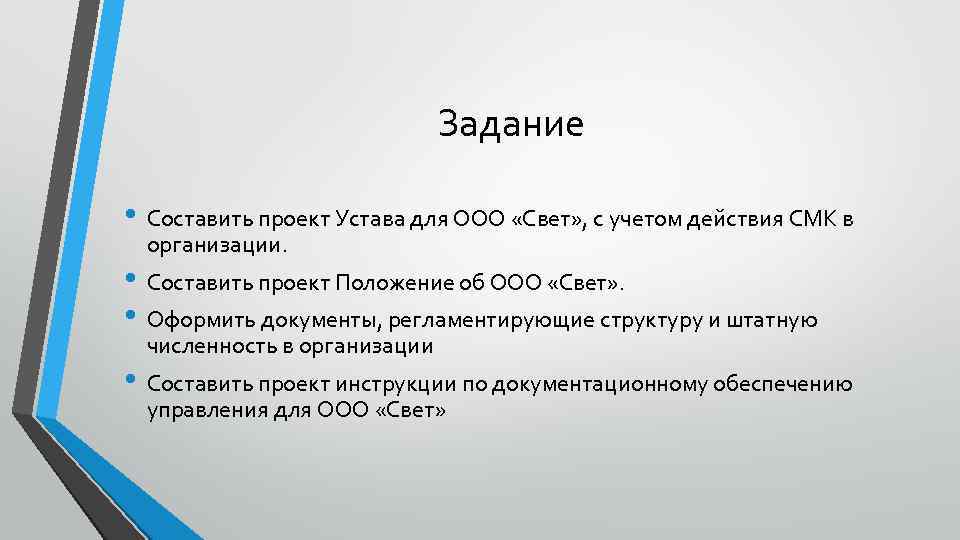 Обязательной составляющей. Миссия устава проекта. Кто составляет проект документа?. Проект положения. Презентация по проекту положения.