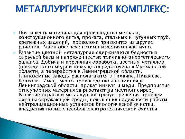  Почти весть материал для производства металла, конструкционного литья, проката, стальных и чугунных труб,