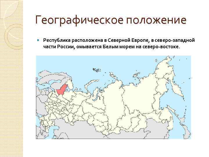 Географическое положение республики