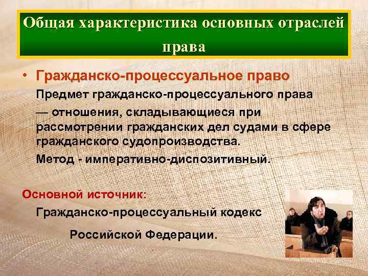 Характер отрасли. Характеристика гражданского процессуального права. Характеристика гражданского процесса. Характеристика гражданско процессуального права. Характеристика отраслей процессуального права.