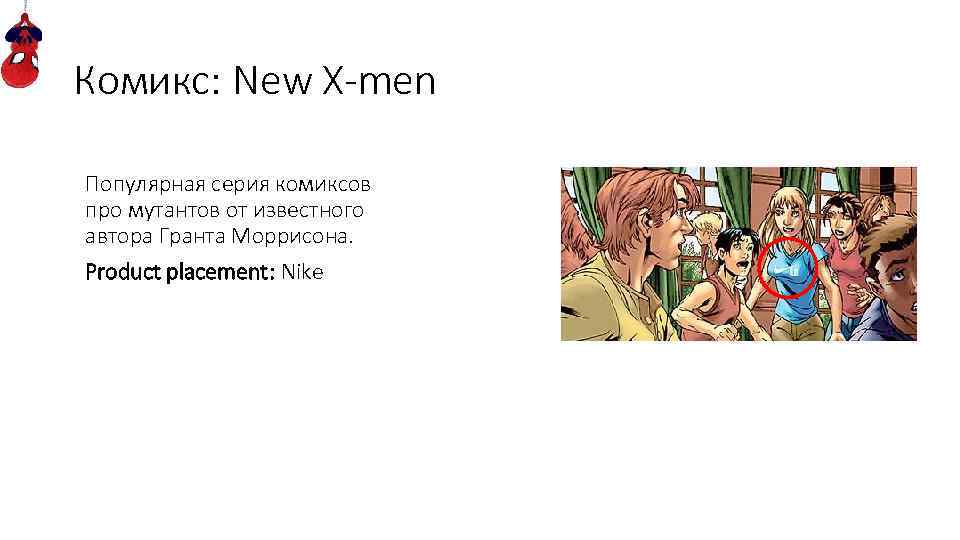 Комикс: New X-men Популярная серия комиксов про мутантов от известного автора Гранта Моррисона. Product