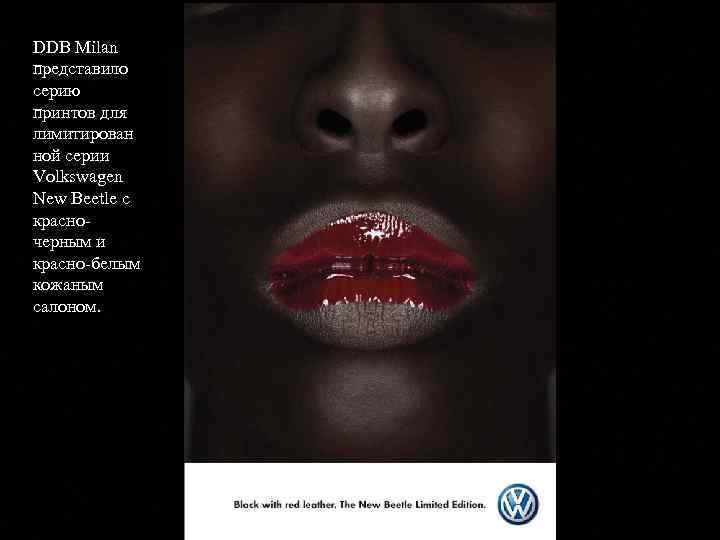 DDB Milan представило серию принтов для лимитирован ной серии Volkswagen New Beetle с красночерным