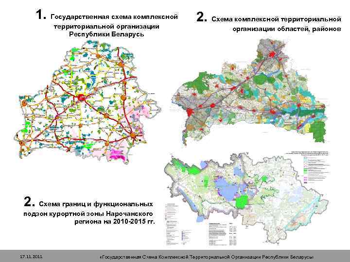 Схема комплексной территориальной организации минской области