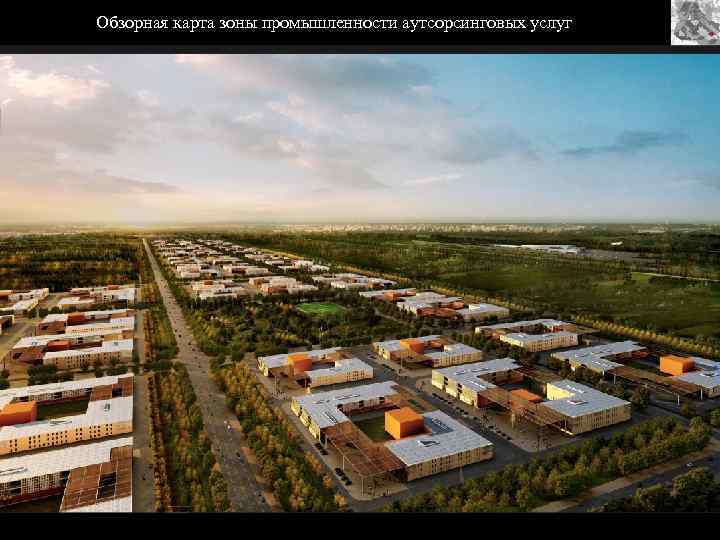 Обзорная карта зоны промышленности аутсорсинговых услуг 