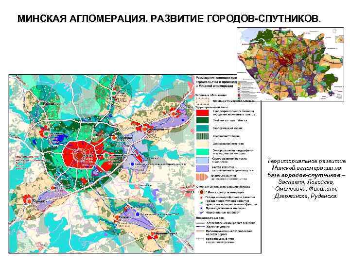 Схема комплексной территориальной организации минской области