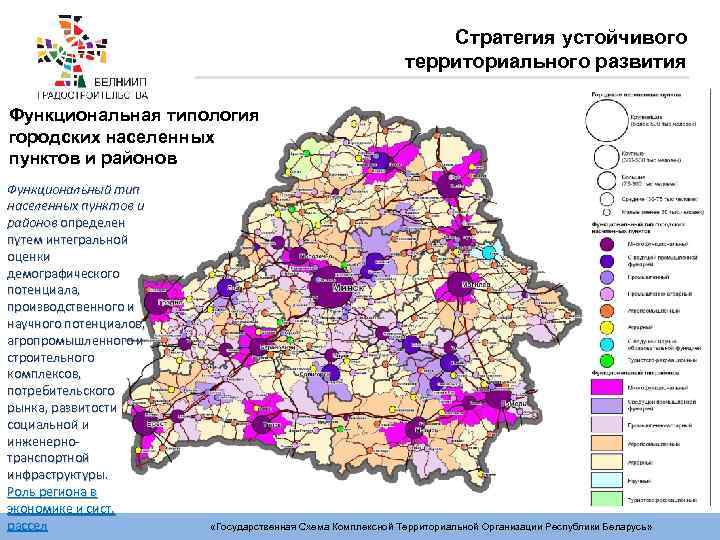 Схема комплексной территориальной организации минской области