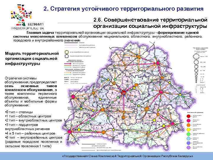 Схема комплексной территориальной организации минской области