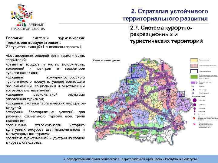 Схема комплексной территориальной организации минской области