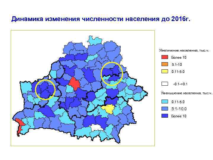 Динамика изменения численности населения до 2016 г. Увеличение населения, тыс. ч. Более 10 5.