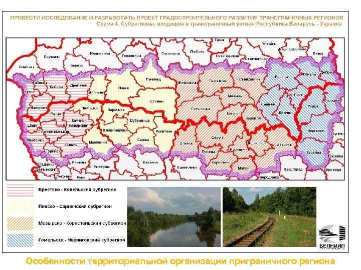 Схема комплексной территориальной организации брестского района