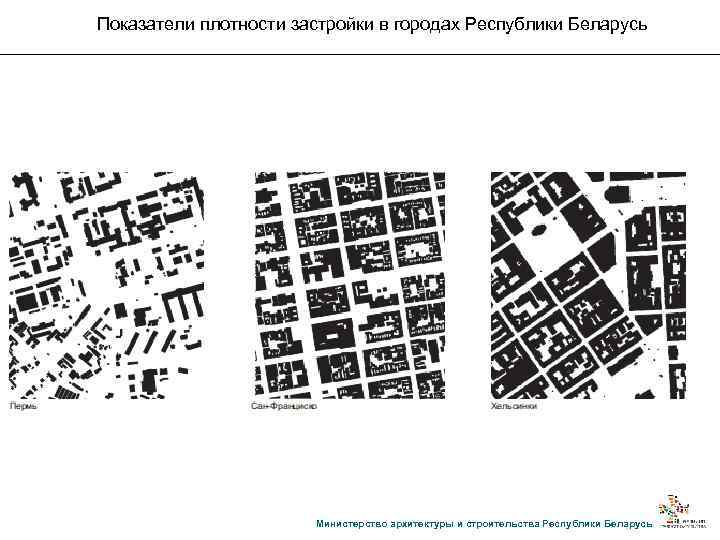 плотность застройки это. как считать плотность застройки участка. коэффициент плотности застройки формула. средняя плотность застройки. коэффициент застройки и коэффициент плотности застройки.