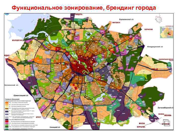 Функциональное зонирование, брендинг города 