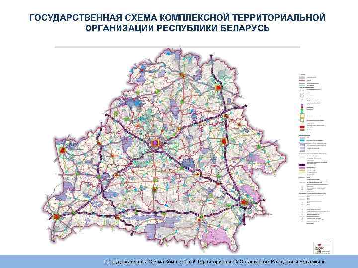 Схема комплексной территориальной организации брестского района