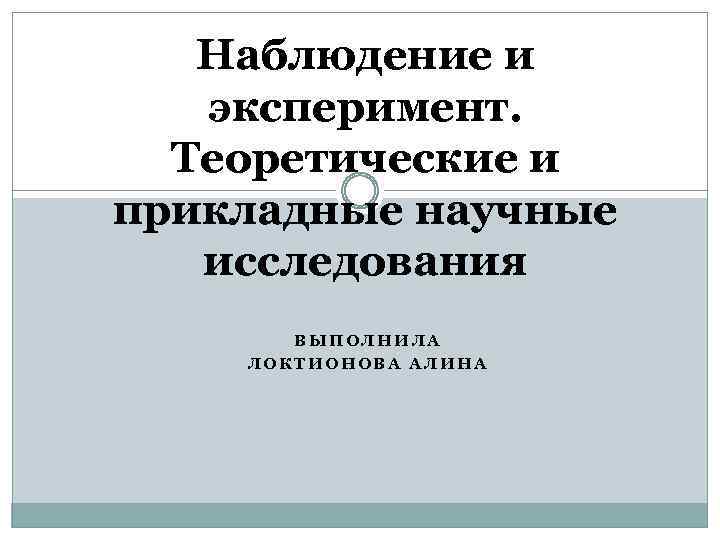 Программу прикладных научных исследований