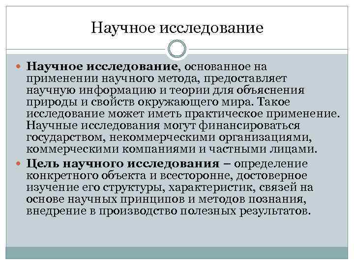 Экспериментальные прикладные научные исследования