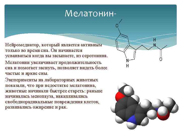 Нейрохимия сна презентация