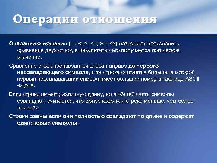 Операции отношения c. Именованные и типизированные константы. Типизированные переменных. Операция отношения в информатике. Строки операция отношения.