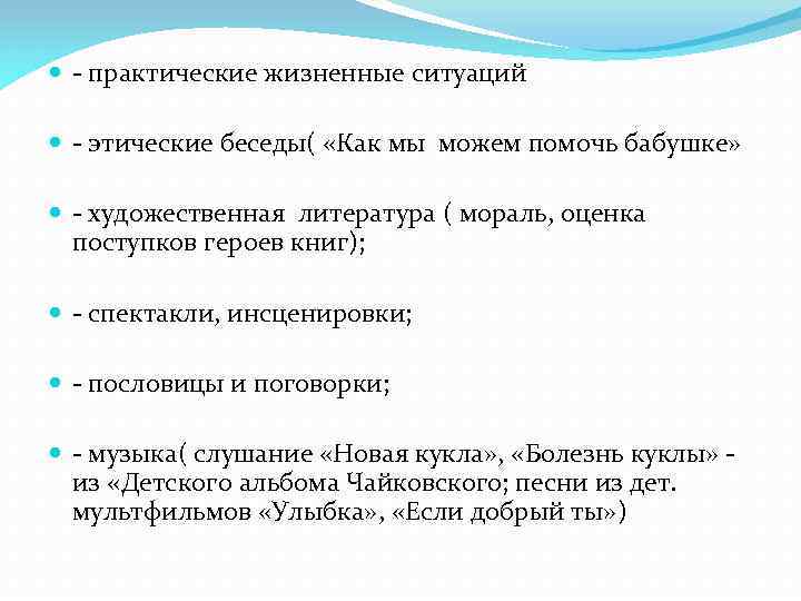  - практические жизненные ситуаций - этические беседы( «Как мы можем помочь бабушке» -