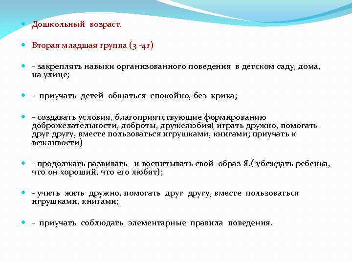 Поведение список. Гуманные нормы поведения. Укажите нормы гуманного поведения.. Правила гуманного поведения. Примеры гуманного поведения.