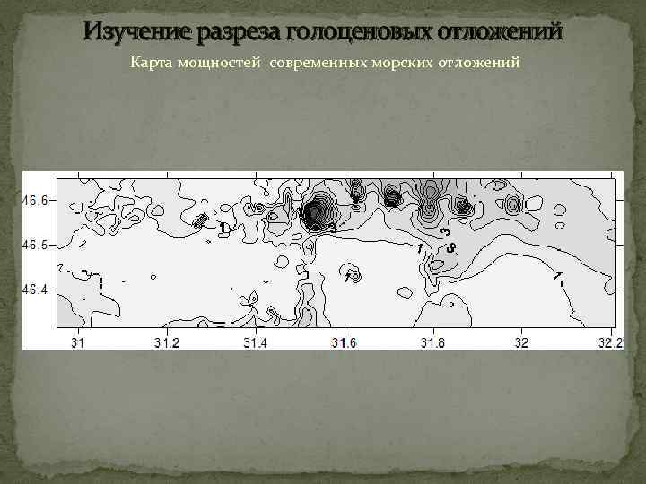 Изучение разреза голоценовых отложений Карта мощностей современных морских отложений 