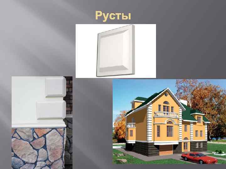 Русты 