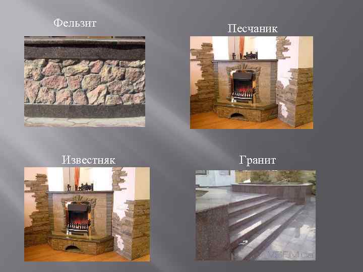 Фельзит Известняк Песчаник Гранит 