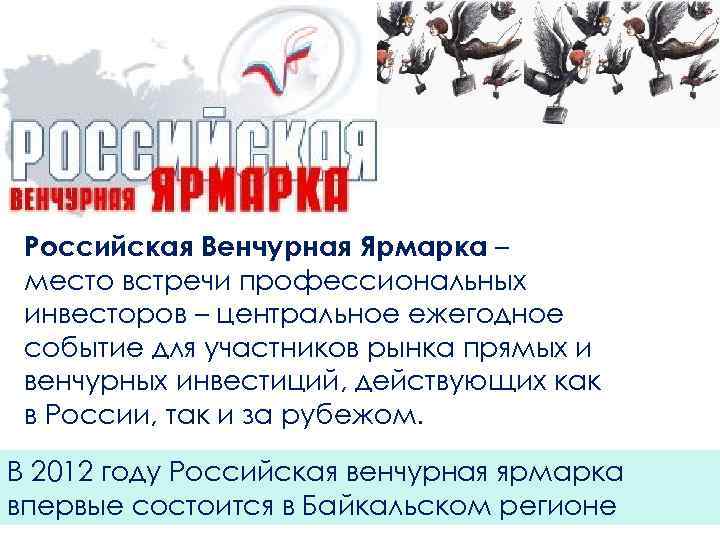 Курсовая работа: Венчурное предпринимательство и его роль в экономике России