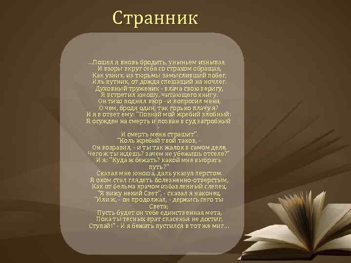 План поэт странник