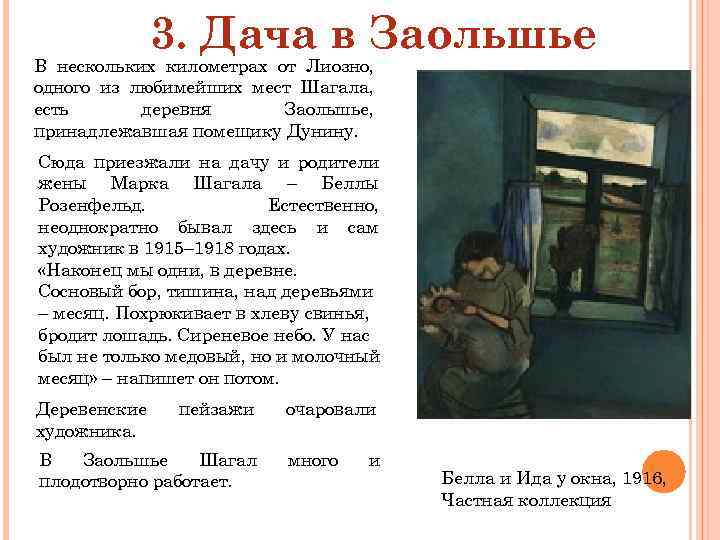 3. Дача в Заольшье В нескольких километрах от Лиозно, одного из любимейших мест Шагала,