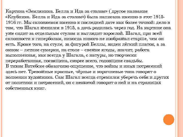 Картина «Земляника. Белла и Ида за столом» ( другое название «Клубника. Белла и Ида