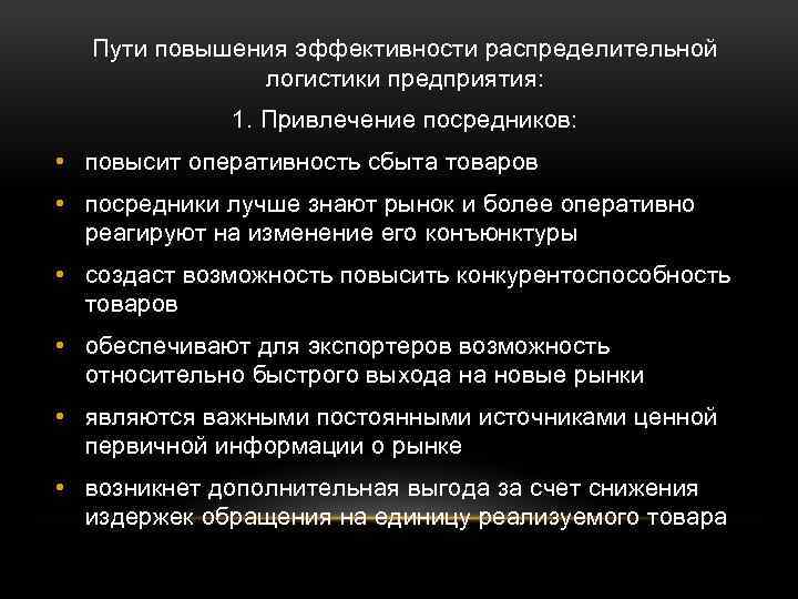 Пути повышения предприятия