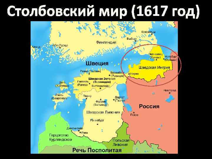 Столбовский мир (1617 год) 