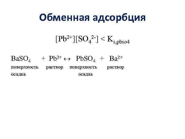 Pbso4 реакции