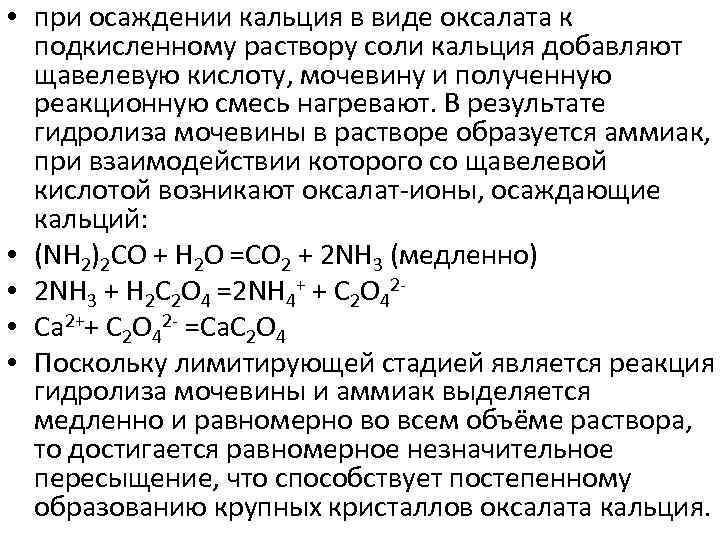 Напишите схему реакции образования оксалата кальция