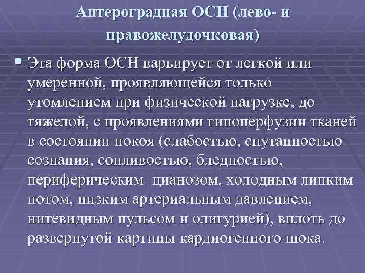 При антероградном пути расспроса восстанавливают картину заболевания