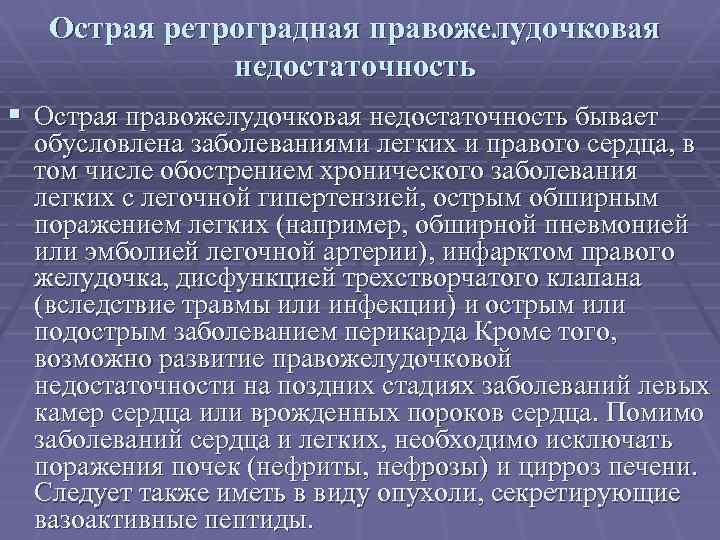 Острая правожелудочковая сердечная недостаточность презентация