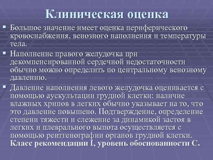 Клиническая оценка. Оценка периферического кровотока. Периферическое венозное давление это. Оценка периферической перфузии.