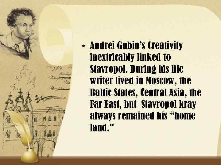  • Andrei Gubin’s Creativity inextricably linked to Stavropol. During his life writer lived