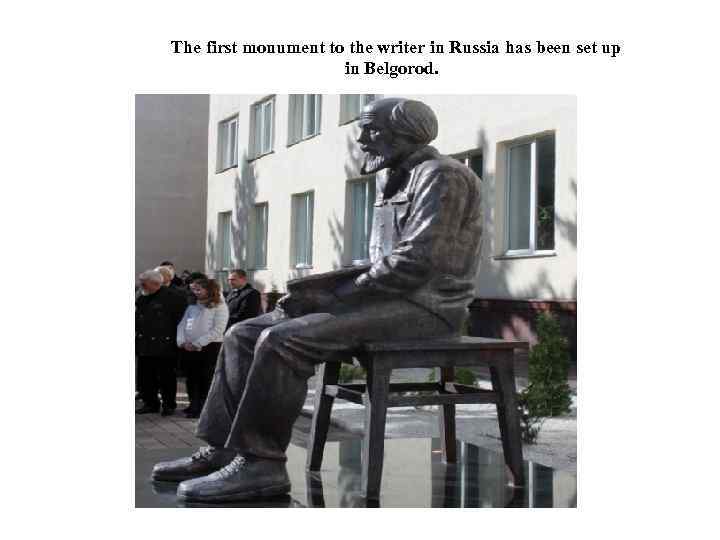  The first monument to the writer in Russia has been set up in