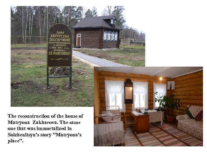 The reconstruction of the house of Matryona Zakharova. The same one that was immortalized