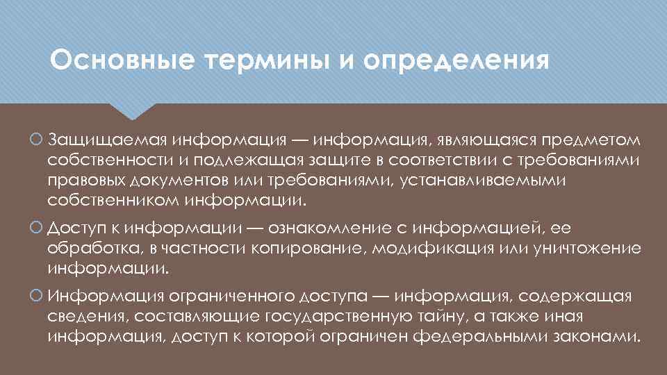 Установление защиты. Информация подлежащая защите. Защищаемая информация определение. Определение информации, подлежащей защите. Какие виды информации подлежат защите.