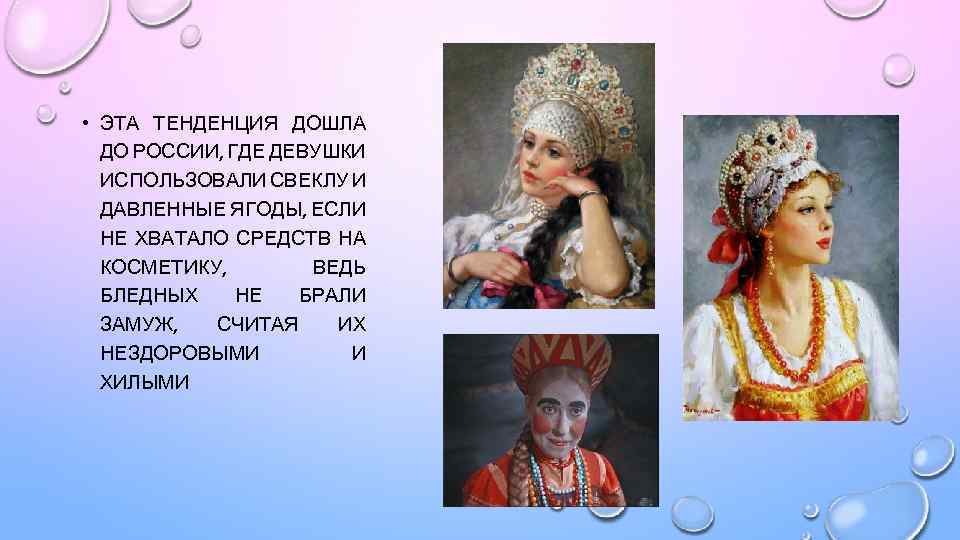  • ЭТА ТЕНДЕНЦИЯ ДОШЛА ДО РОССИИ, ГДЕ ДЕВУШКИ ИСПОЛЬЗОВАЛИ СВЕКЛУ И ДАВЛЕННЫЕ ЯГОДЫ,