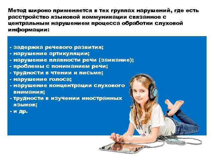 Метод широко. Нарушения слуховой обработки. Переработка слуховой информации. Центр обработки слуховой информации. Обработка слуховой информации где.